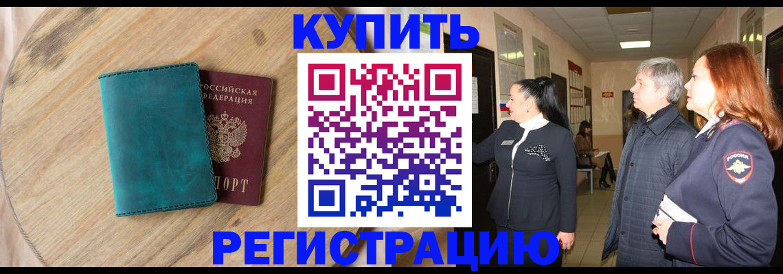 временная регистрация 2025 в Калининске